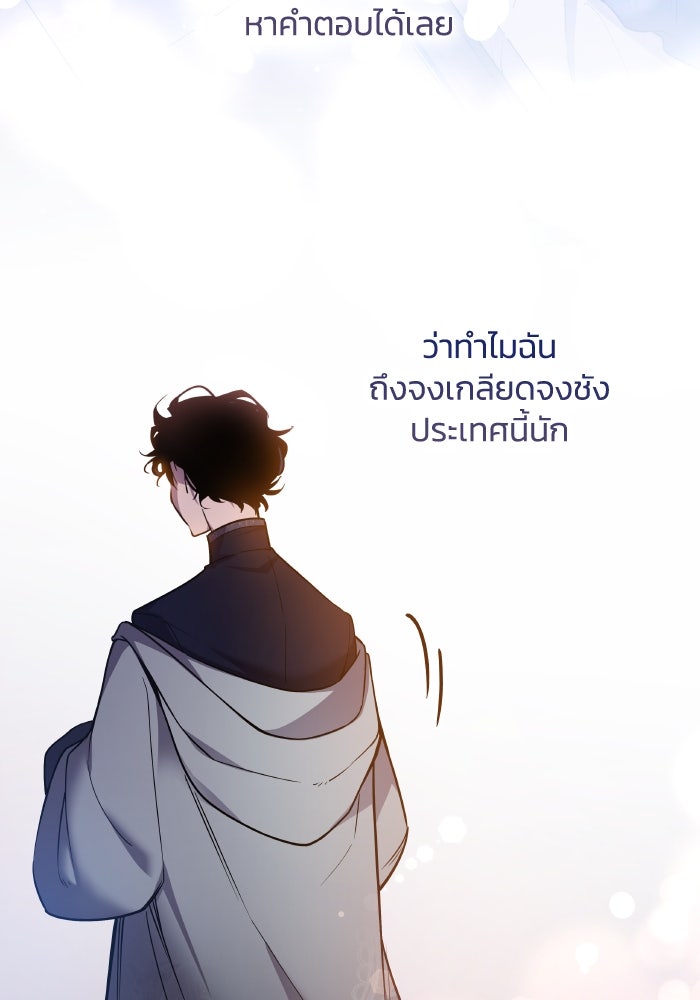ฟิลเลียโรเซ่กับคำทำนายแห่งมงกุฎหนาม - หน้า 39