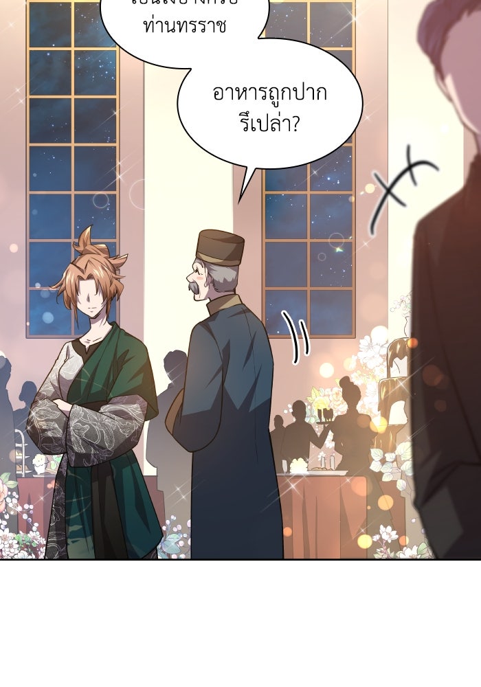 ฟิลเลียโรเซ่กับคำทำนายแห่งมงกุฎหนาม - หน้า 6