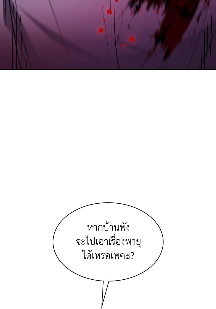 ฟิลเลียโรเซ่กับคำทำนายแห่งมงกุฎหนาม - หน้า 73
