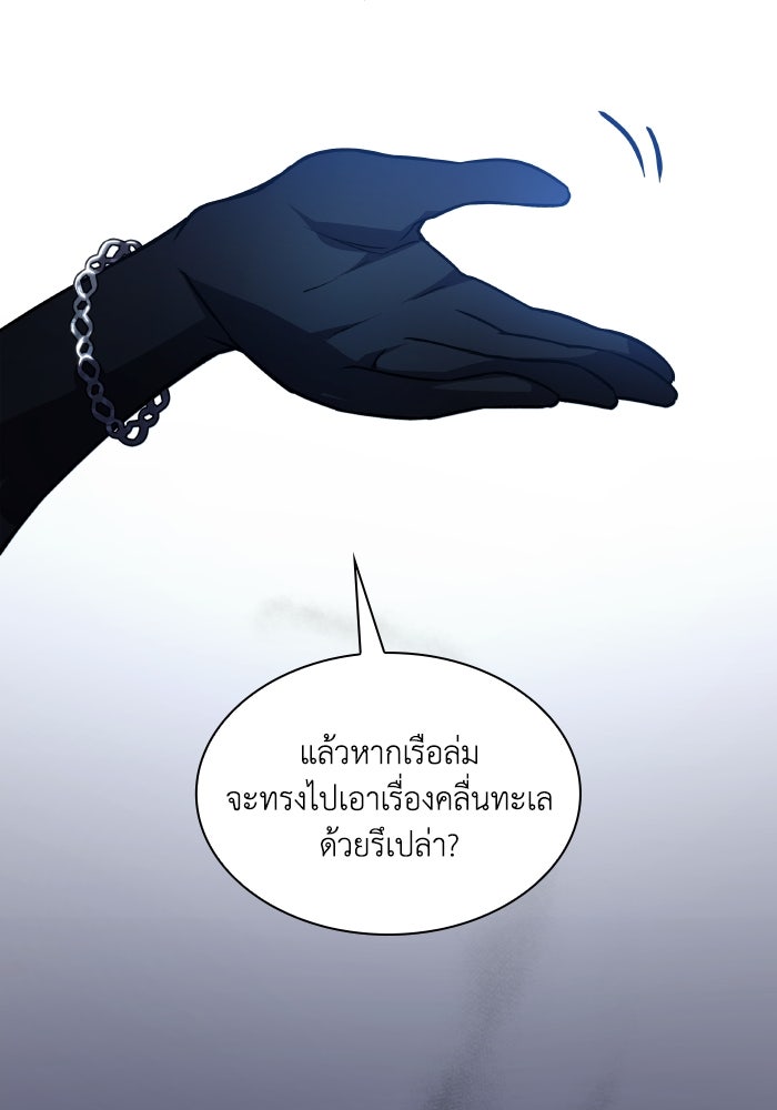 ฟิลเลียโรเซ่กับคำทำนายแห่งมงกุฎหนาม - หน้า 74
