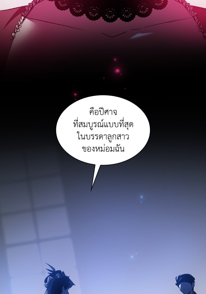 ฟิลเลียโรเซ่กับคำทำนายแห่งมงกุฎหนาม - หน้า 80