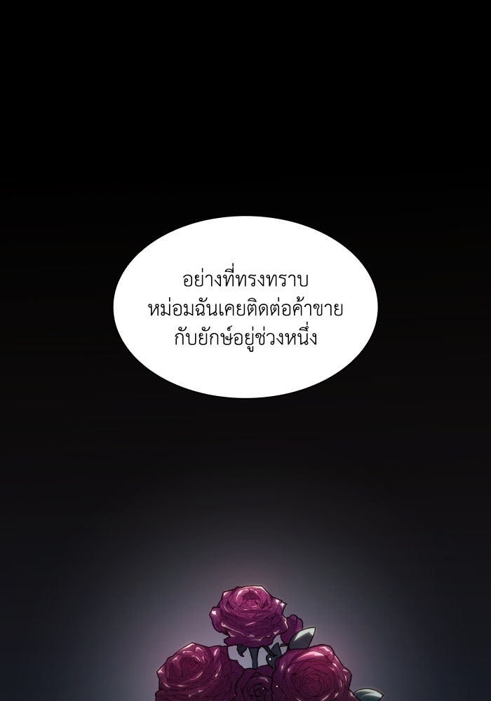 ฟิลเลียโรเซ่กับคำทำนายแห่งมงกุฎหนาม - หน้า 89