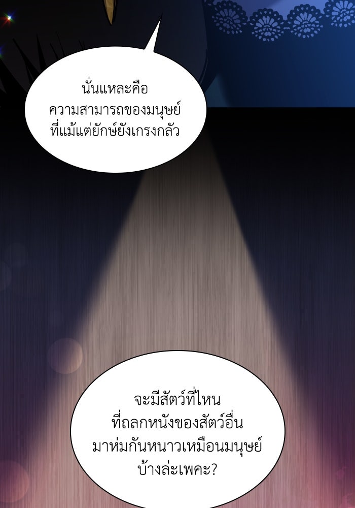 ฟิลเลียโรเซ่กับคำทำนายแห่งมงกุฎหนาม - หน้า 33