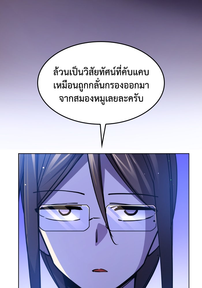 ฟิลเลียโรเซ่กับคำทำนายแห่งมงกุฎหนาม - หน้า 83