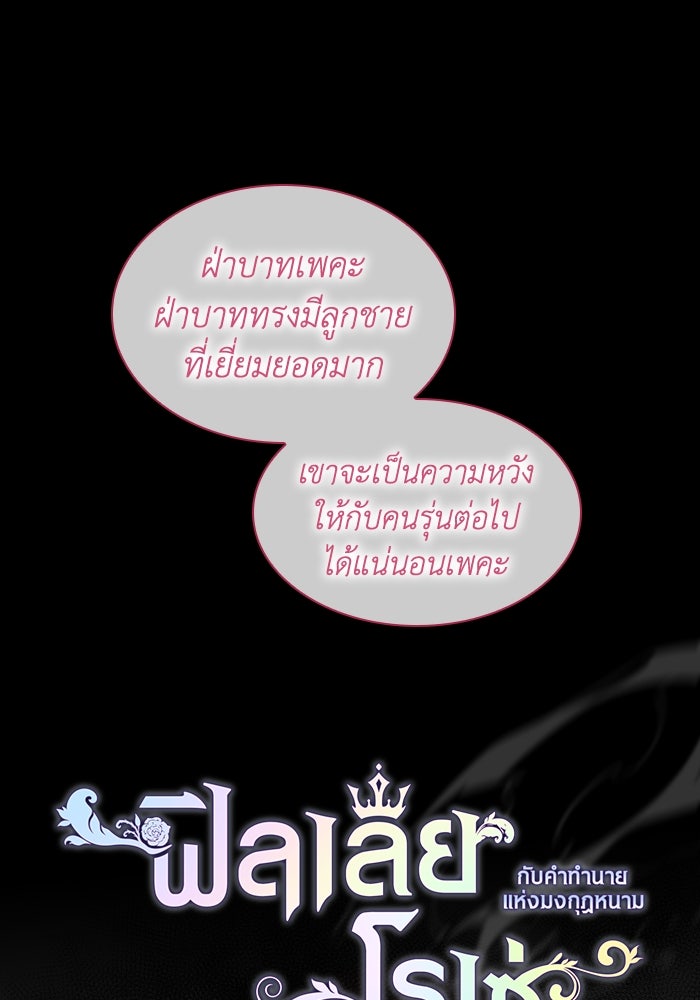 ฟิลเลียโรเซ่กับคำทำนายแห่งมงกุฎหนาม - หน้า 1