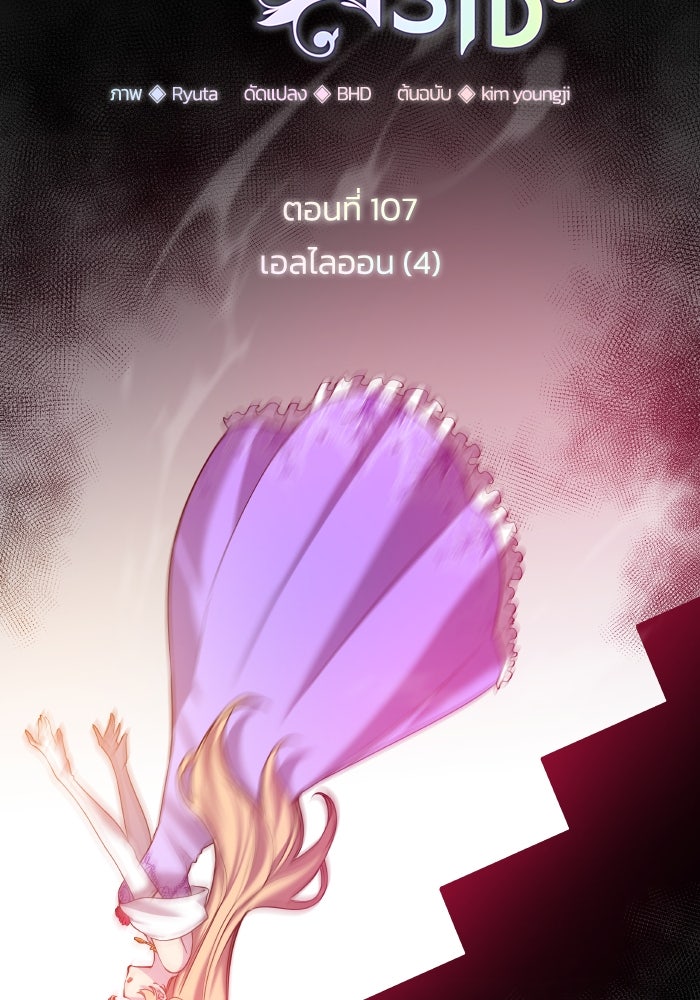 ฟิลเลียโรเซ่กับคำทำนายแห่งมงกุฎหนาม - หน้า 2