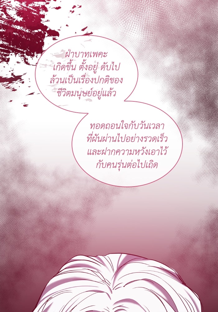 ฟิลเลียโรเซ่กับคำทำนายแห่งมงกุฎหนาม - หน้า 5
