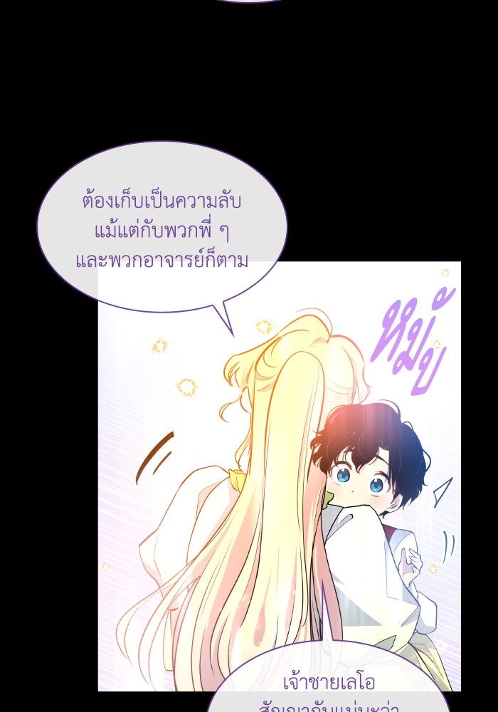 ฟิลเลียโรเซ่กับคำทำนายแห่งมงกุฎหนาม - หน้า 52