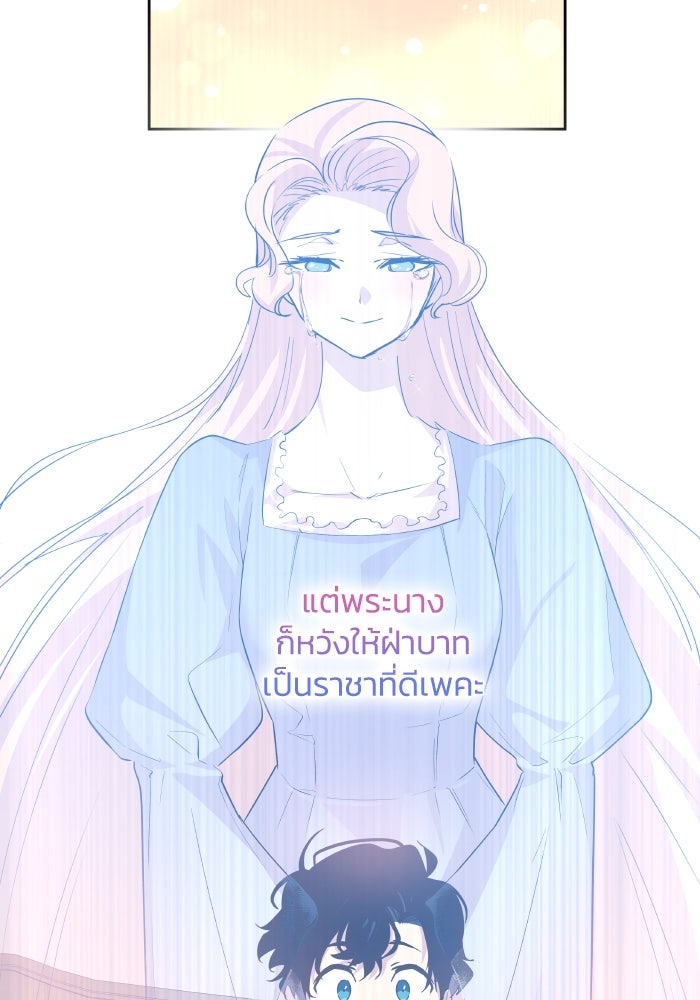 ฟิลเลียโรเซ่กับคำทำนายแห่งมงกุฎหนาม - หน้า 72