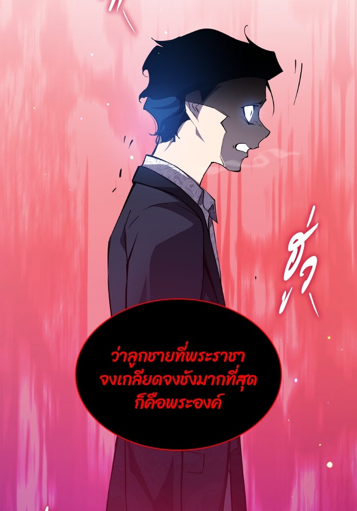 ฟิลเลียโรเซ่กับคำทำนายแห่งมงกุฎหนาม - หน้า 77