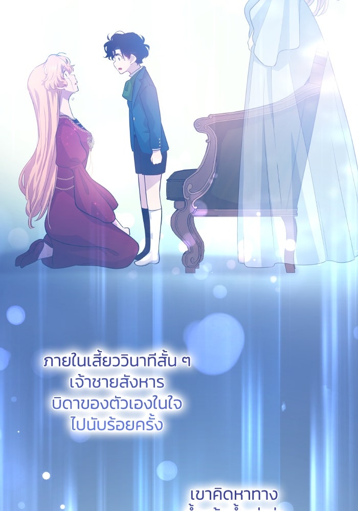 ฟิลเลียโรเซ่กับคำทำนายแห่งมงกุฎหนาม - หน้า 86