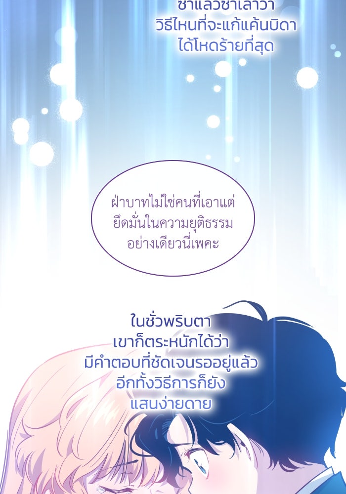 ฟิลเลียโรเซ่กับคำทำนายแห่งมงกุฎหนาม - หน้า 87