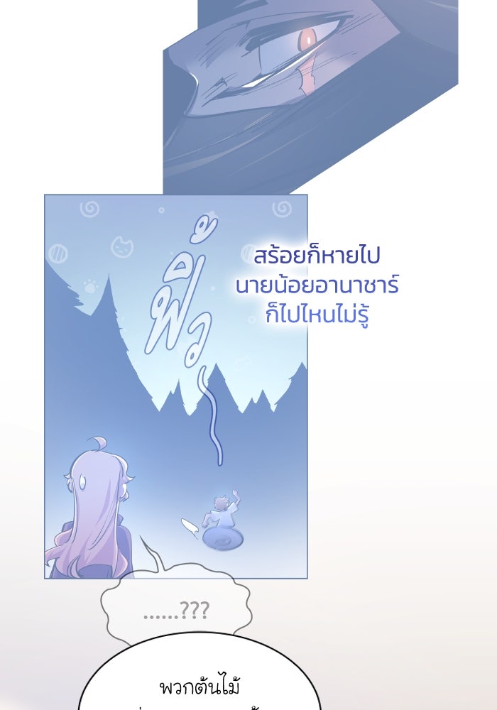 ฟิลเลียโรเซ่กับคำทำนายแห่งมงกุฎหนาม - หน้า 29