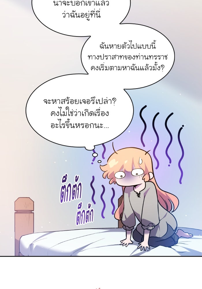 ฟิลเลียโรเซ่กับคำทำนายแห่งมงกุฎหนาม - หน้า 30