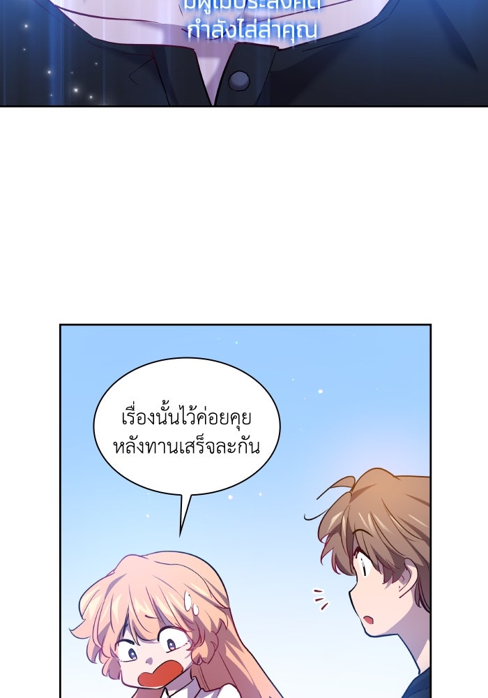 ฟิลเลียโรเซ่กับคำทำนายแห่งมงกุฎหนาม - หน้า 47