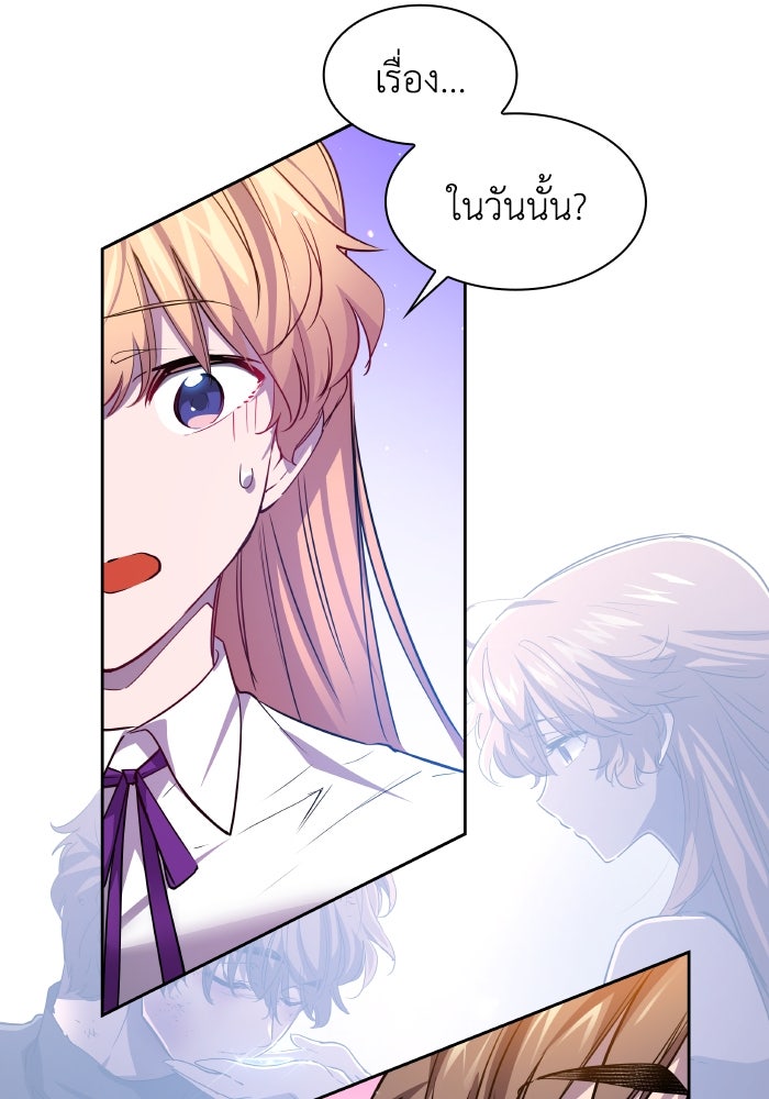 ฟิลเลียโรเซ่กับคำทำนายแห่งมงกุฎหนาม - หน้า 68
