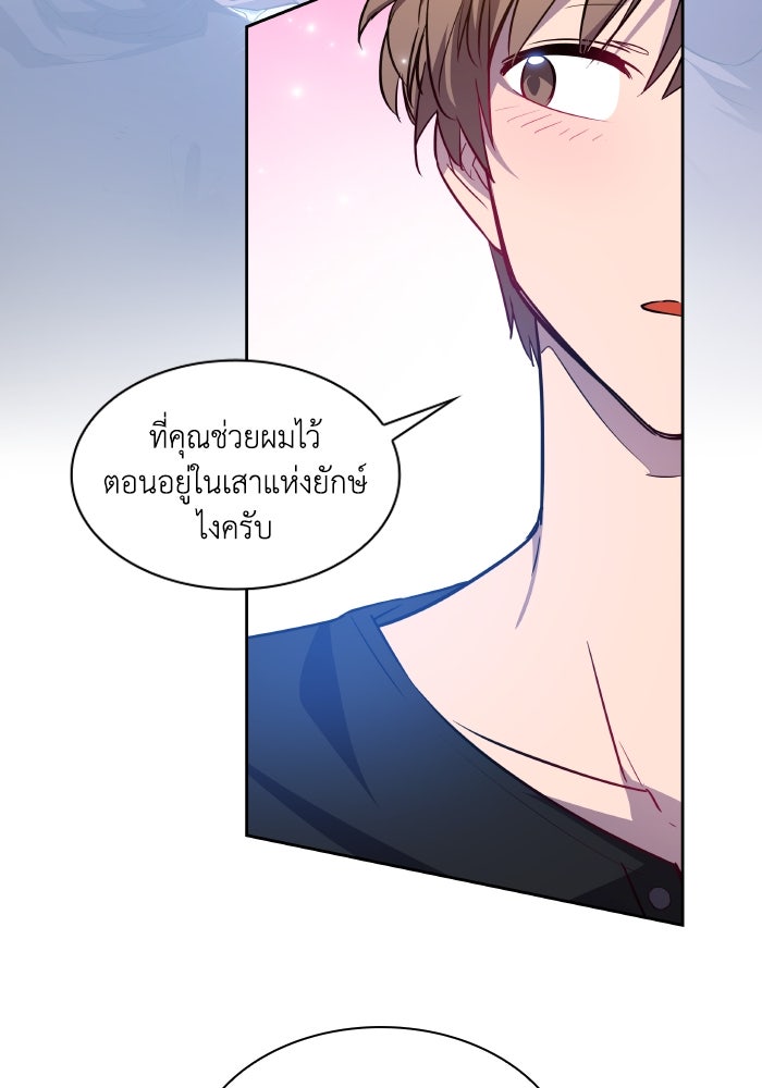 ฟิลเลียโรเซ่กับคำทำนายแห่งมงกุฎหนาม - หน้า 69