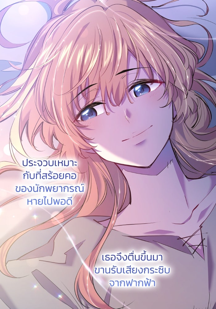 ฟิลเลียโรเซ่กับคำทำนายแห่งมงกุฎหนาม - หน้า 7