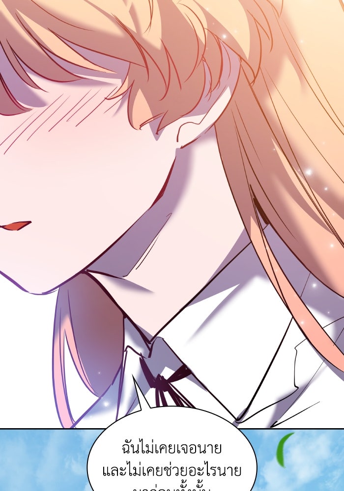 ฟิลเลียโรเซ่กับคำทำนายแห่งมงกุฎหนาม - หน้า 72