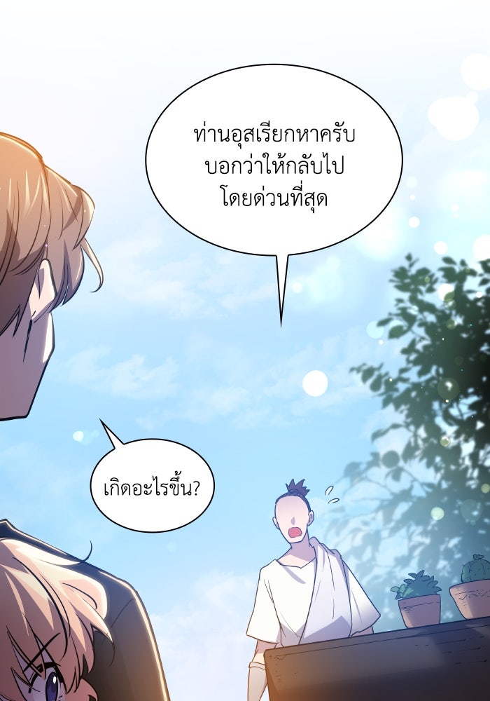 ฟิลเลียโรเซ่กับคำทำนายแห่งมงกุฎหนาม - หน้า 76