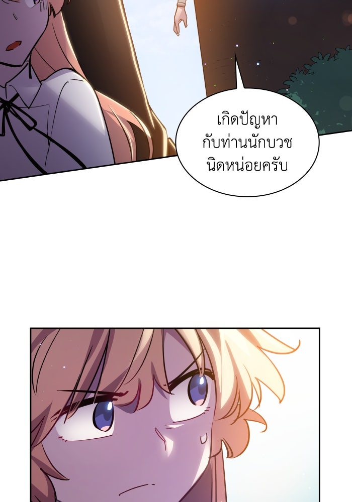 ฟิลเลียโรเซ่กับคำทำนายแห่งมงกุฎหนาม - หน้า 77