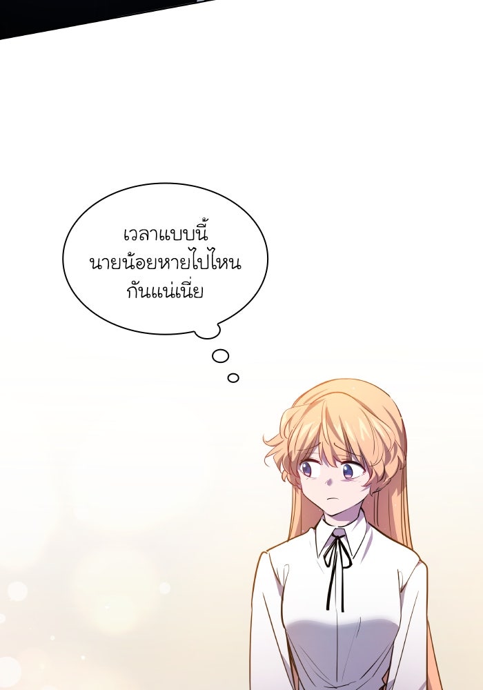 ฟิลเลียโรเซ่กับคำทำนายแห่งมงกุฎหนาม - หน้า 84