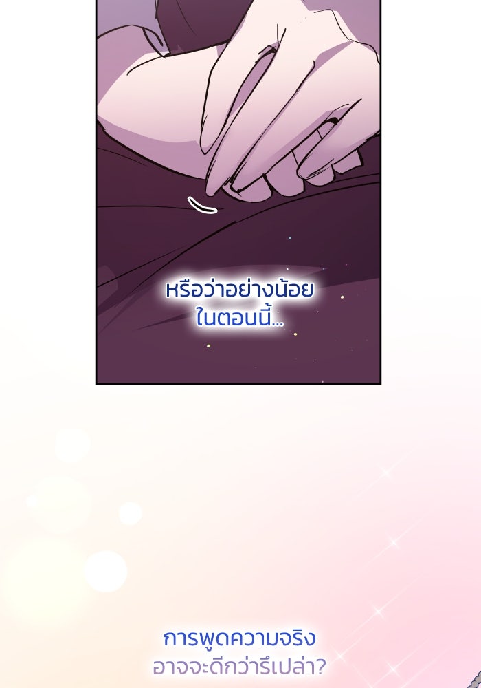 ฟิลเลียโรเซ่กับคำทำนายแห่งมงกุฎหนาม - หน้า 86