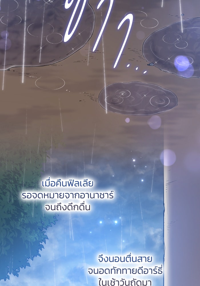 ฟิลเลียโรเซ่กับคำทำนายแห่งมงกุฎหนาม - หน้า 16