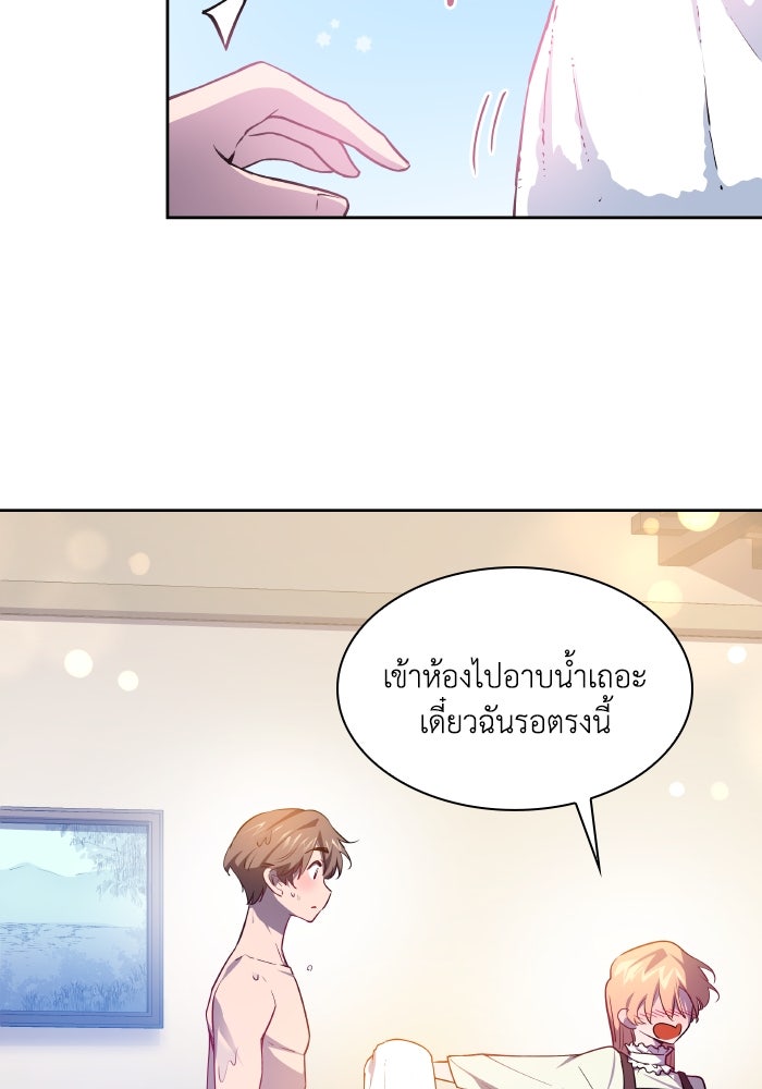 ฟิลเลียโรเซ่กับคำทำนายแห่งมงกุฎหนาม - หน้า 29