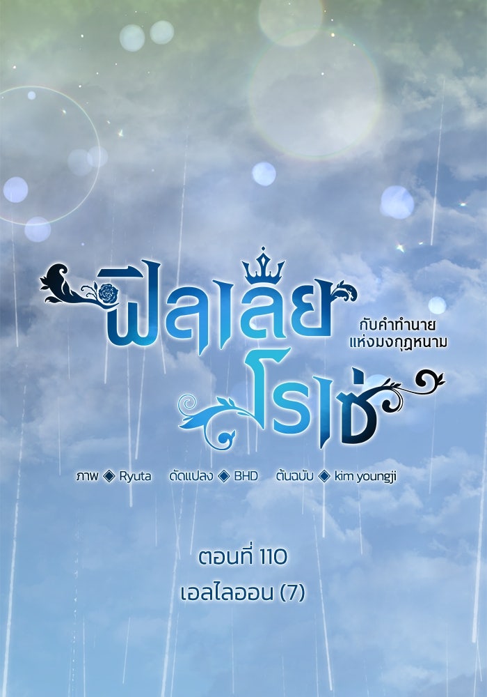 ฟิลเลียโรเซ่กับคำทำนายแห่งมงกุฎหนาม - หน้า 6