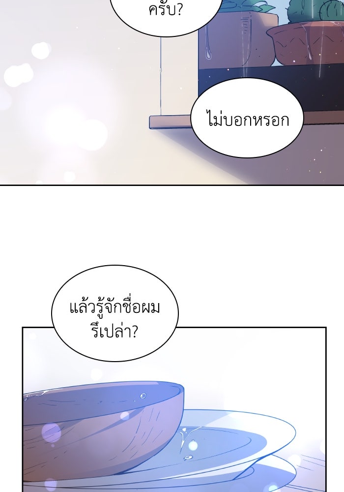 ฟิลเลียโรเซ่กับคำทำนายแห่งมงกุฎหนาม - หน้า 71