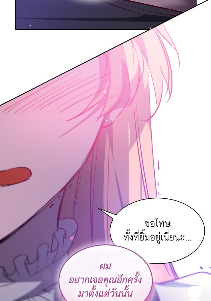 ฟิลเลียโรเซ่กับคำทำนายแห่งมงกุฎหนาม - หน้า 79