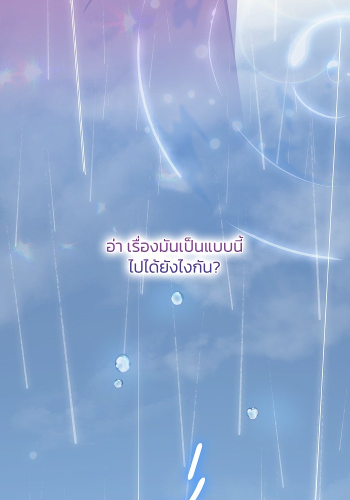 ฟิลเลียโรเซ่กับคำทำนายแห่งมงกุฎหนาม - หน้า 86