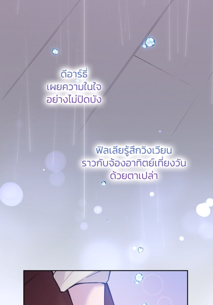 ฟิลเลียโรเซ่กับคำทำนายแห่งมงกุฎหนาม - หน้า 3