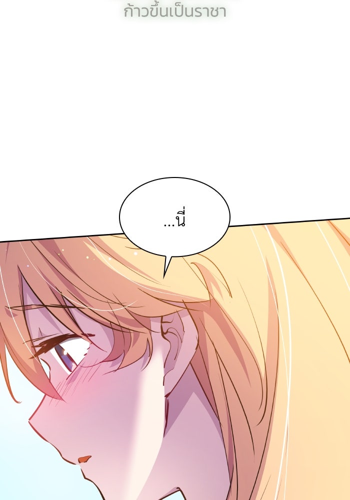 ฟิลเลียโรเซ่กับคำทำนายแห่งมงกุฎหนาม - หน้า 45