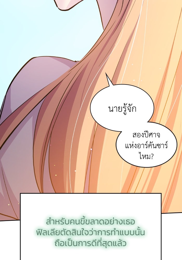 ฟิลเลียโรเซ่กับคำทำนายแห่งมงกุฎหนาม - หน้า 46