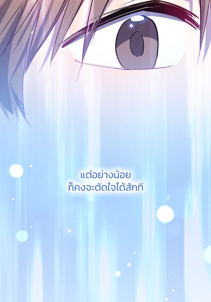 ฟิลเลียโรเซ่กับคำทำนายแห่งมงกุฎหนาม - หน้า 52