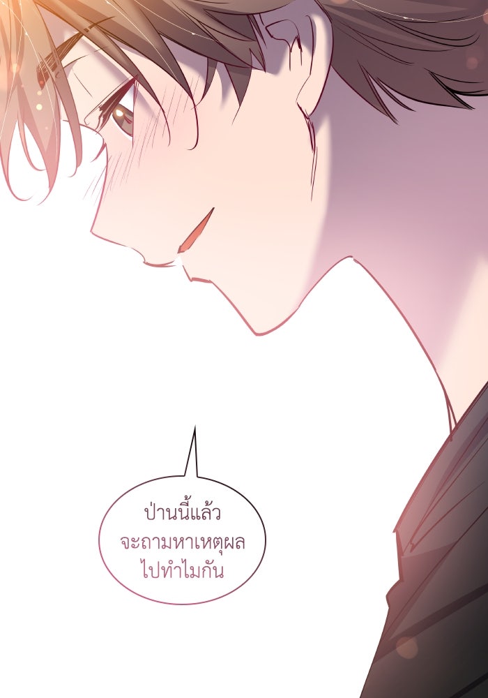 ฟิลเลียโรเซ่กับคำทำนายแห่งมงกุฎหนาม - หน้า 73