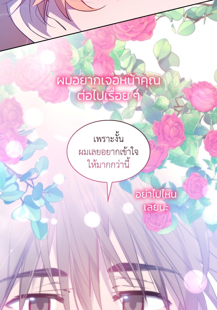 ฟิลเลียโรเซ่กับคำทำนายแห่งมงกุฎหนาม - หน้า 76