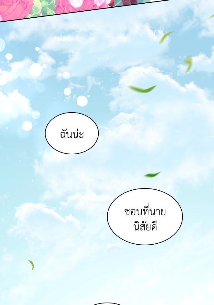 ฟิลเลียโรเซ่กับคำทำนายแห่งมงกุฎหนาม - หน้า 79