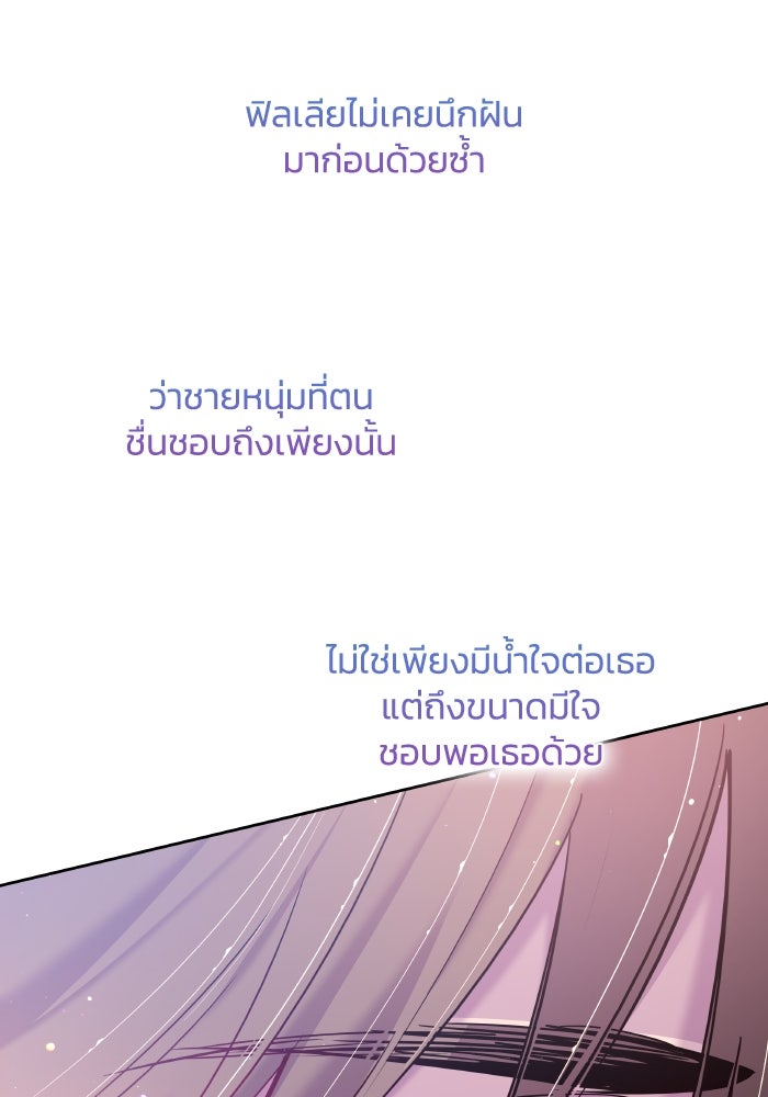 ฟิลเลียโรเซ่กับคำทำนายแห่งมงกุฎหนาม - หน้า 8