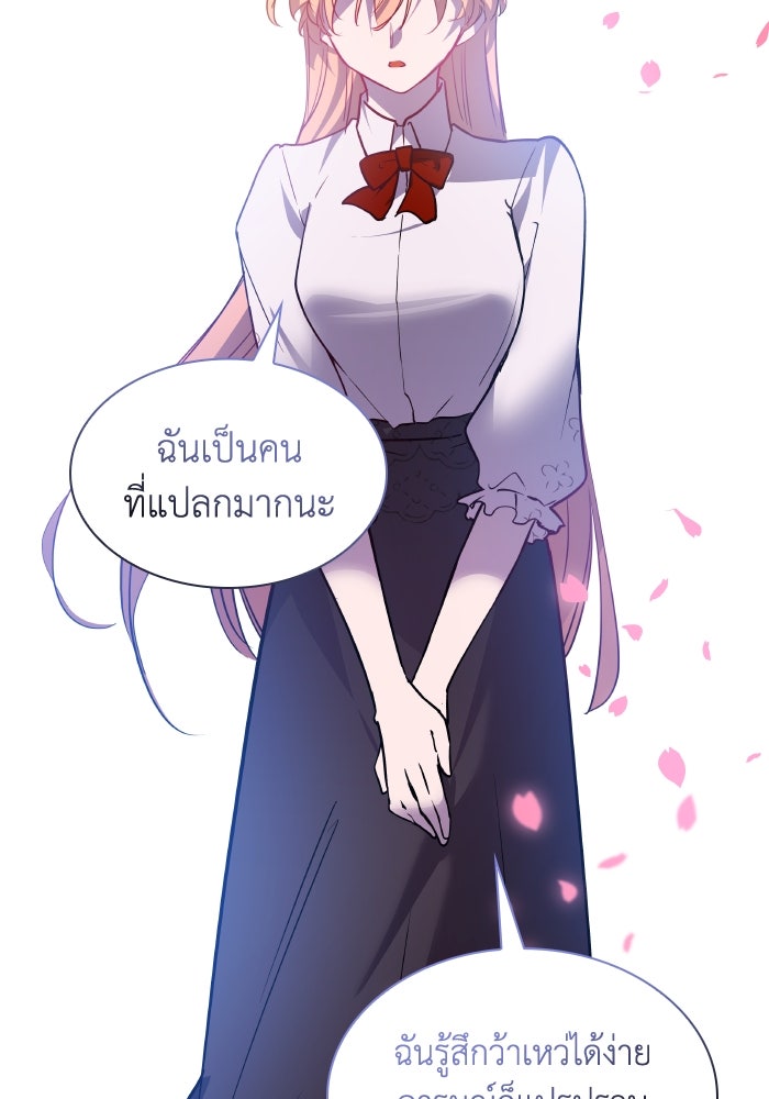 ฟิลเลียโรเซ่กับคำทำนายแห่งมงกุฎหนาม - หน้า 83