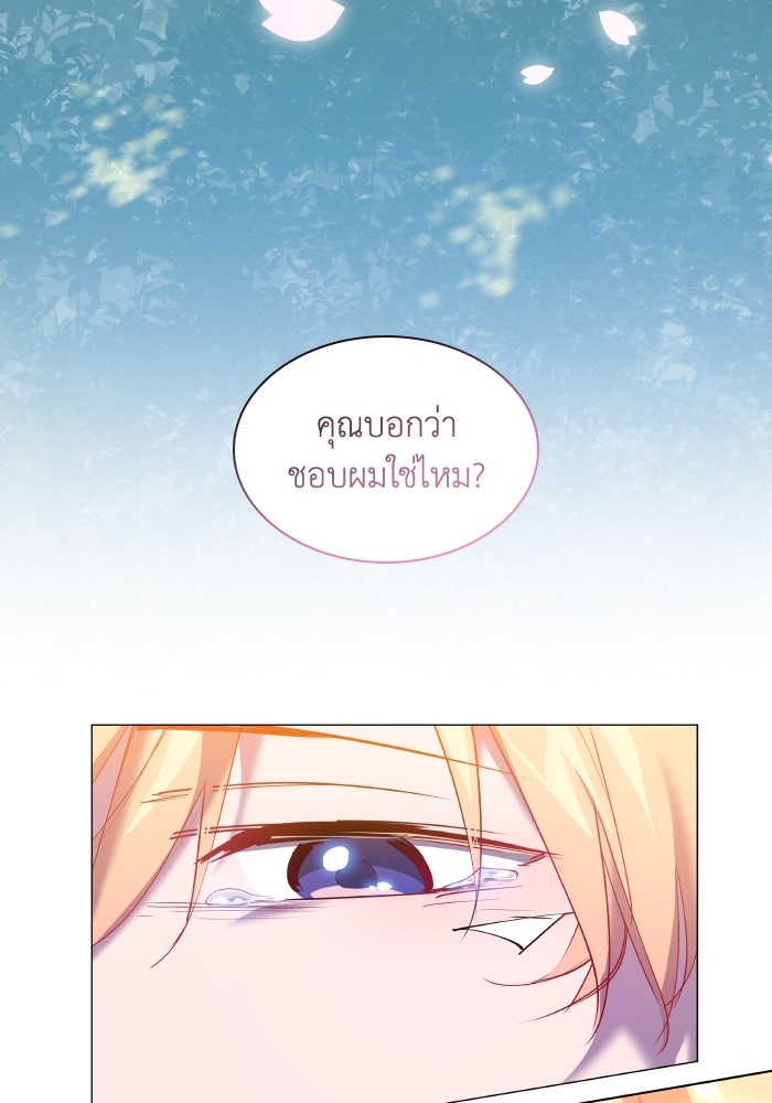 ฟิลเลียโรเซ่กับคำทำนายแห่งมงกุฎหนาม - หน้า 85