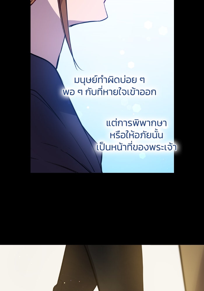 ฟิลเลียโรเซ่กับคำทำนายแห่งมงกุฎหนาม - หน้า 97
