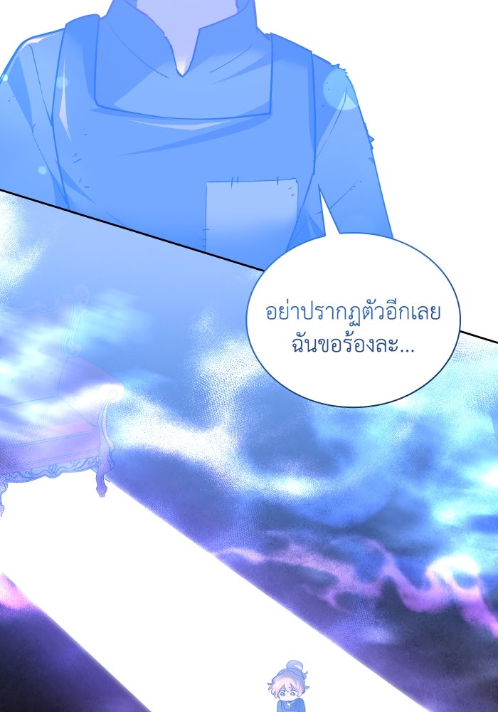 ฟิลเลียโรเซ่กับคำทำนายแห่งมงกุฎหนาม - หน้า 71