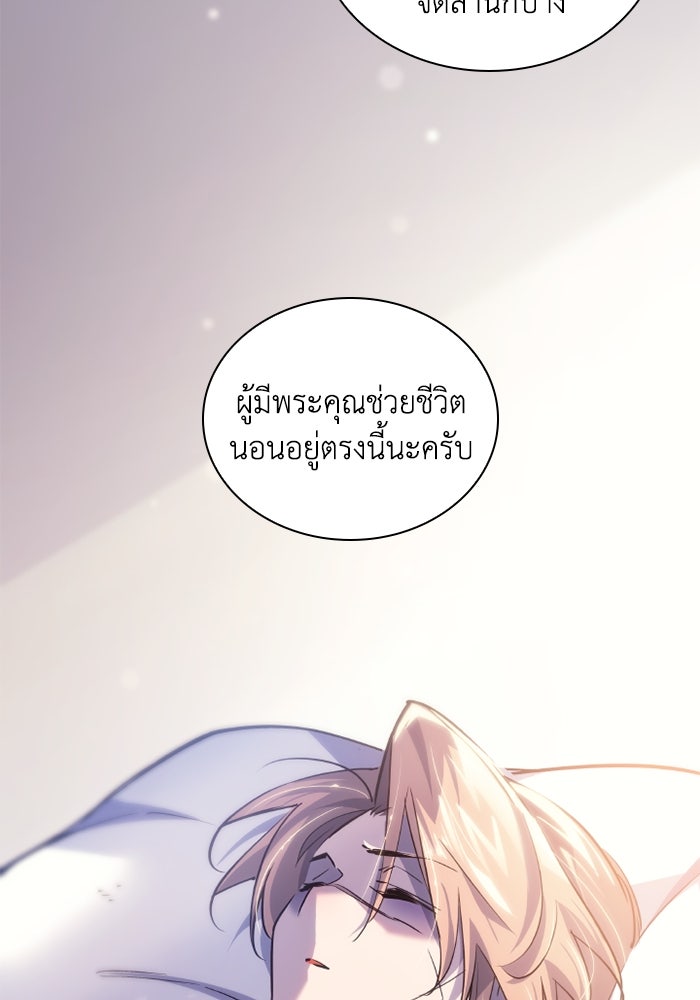 ฟิลเลียโรเซ่กับคำทำนายแห่งมงกุฎหนาม - หน้า 46