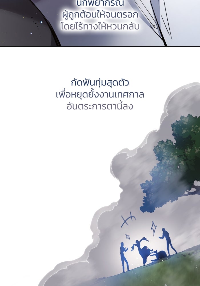 ฟิลเลียโรเซ่กับคำทำนายแห่งมงกุฎหนาม - หน้า 7