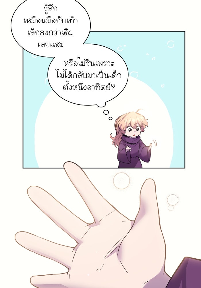 ฟิลเลียโรเซ่กับคำทำนายแห่งมงกุฎหนาม - หน้า 19