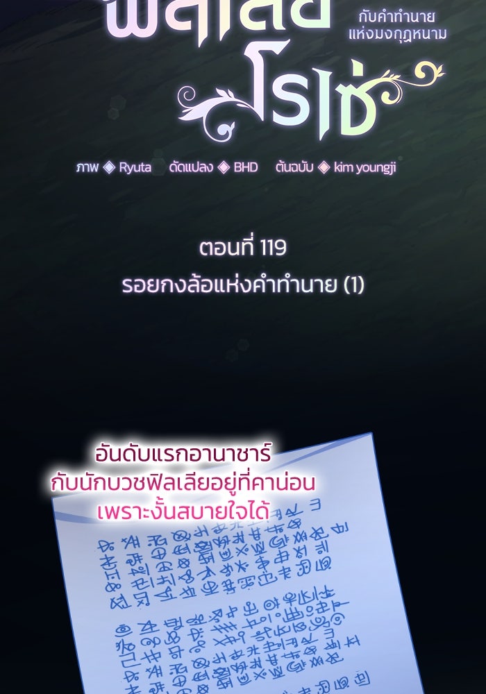 ฟิลเลียโรเซ่กับคำทำนายแห่งมงกุฎหนาม - หน้า 2