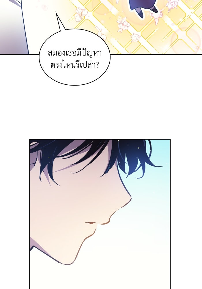 ฟิลเลียโรเซ่กับคำทำนายแห่งมงกุฎหนาม - หน้า 29